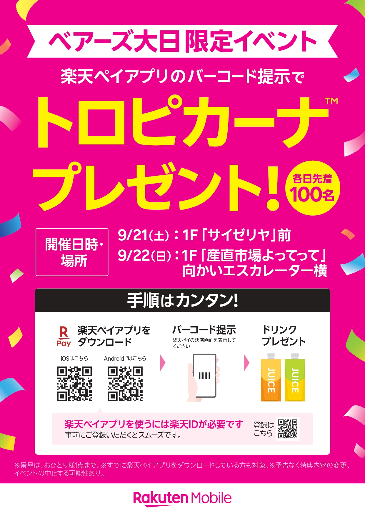 📱楽天モバイル期間限定イベント開催決定❕❕