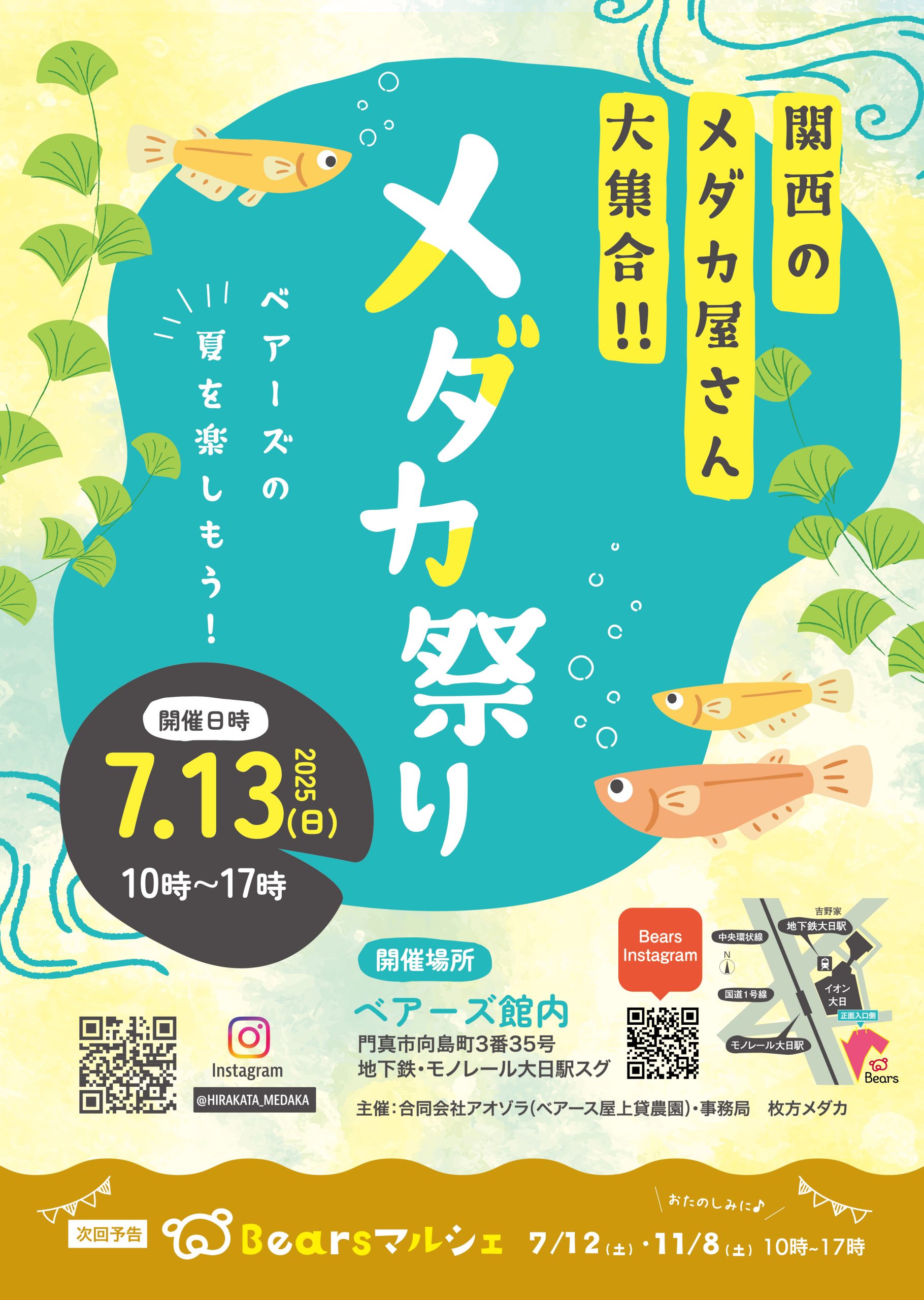💗好評イベント…\\\めだか祭り///開催決定🎉