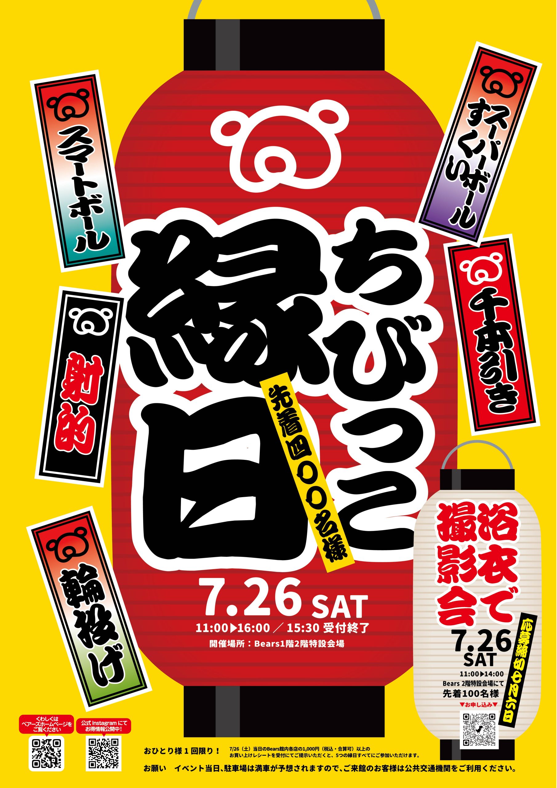 🌈🌞Bearsで夏を楽しもう～🤩🎶