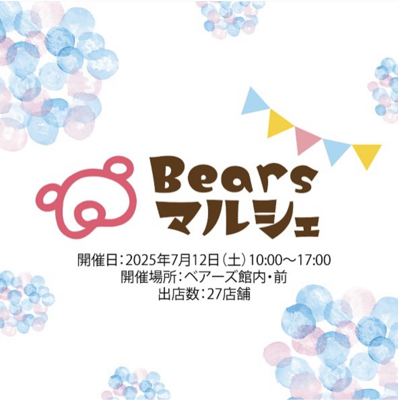 🎪Bearsマルシェ開催決定!!