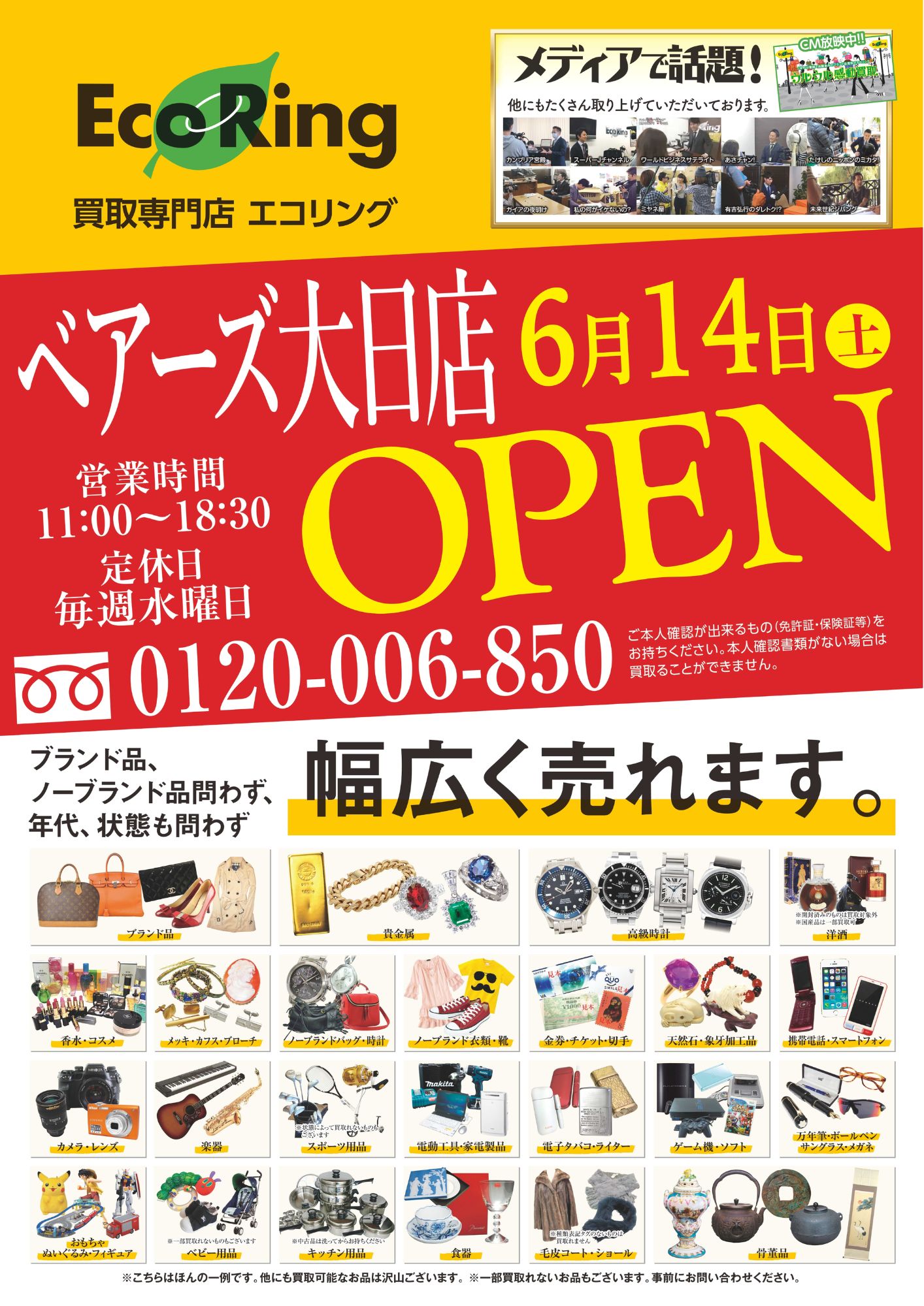 🎉新規OPEN【エコリング】🎉