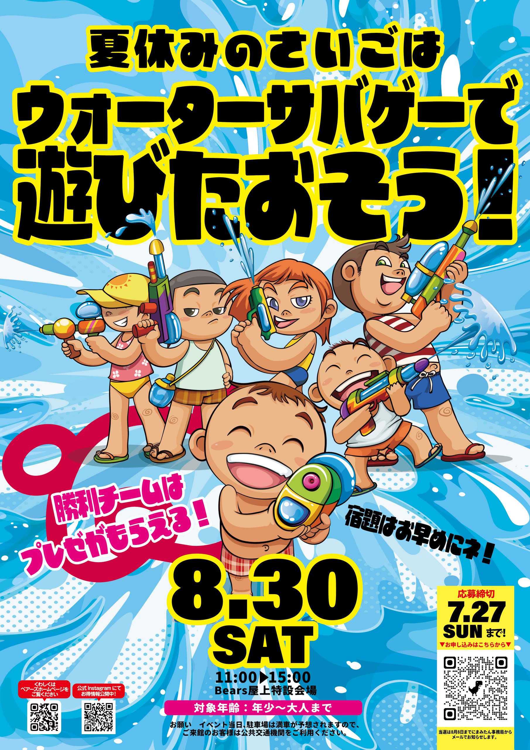 🌴🌞夏休み最後に…『ウォーターサバゲ―🔫』で楽しもう!!