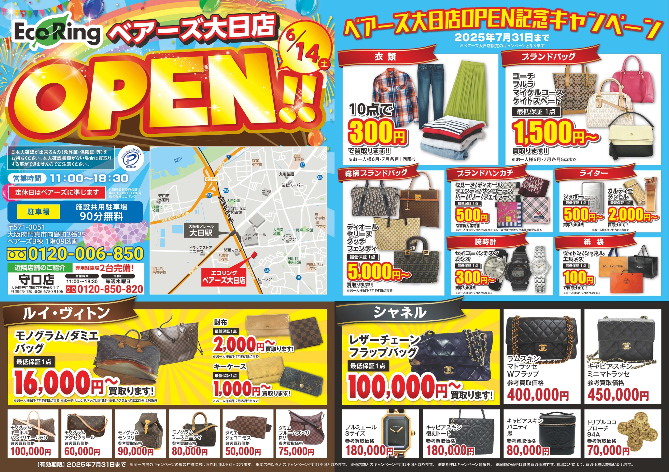 🎊OPEN記念キャンペーン🎊
