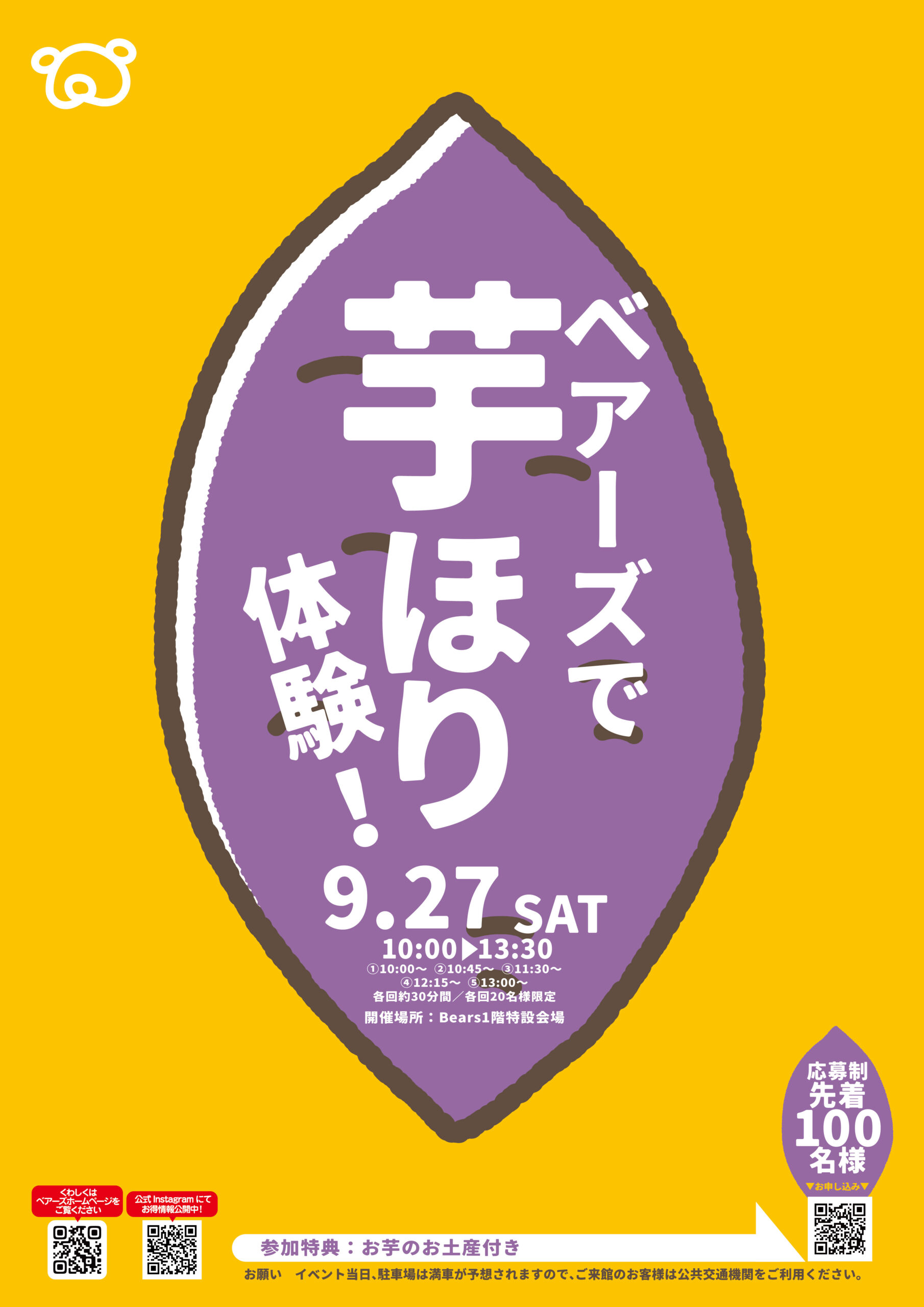 ～🍠収穫体験🍠～