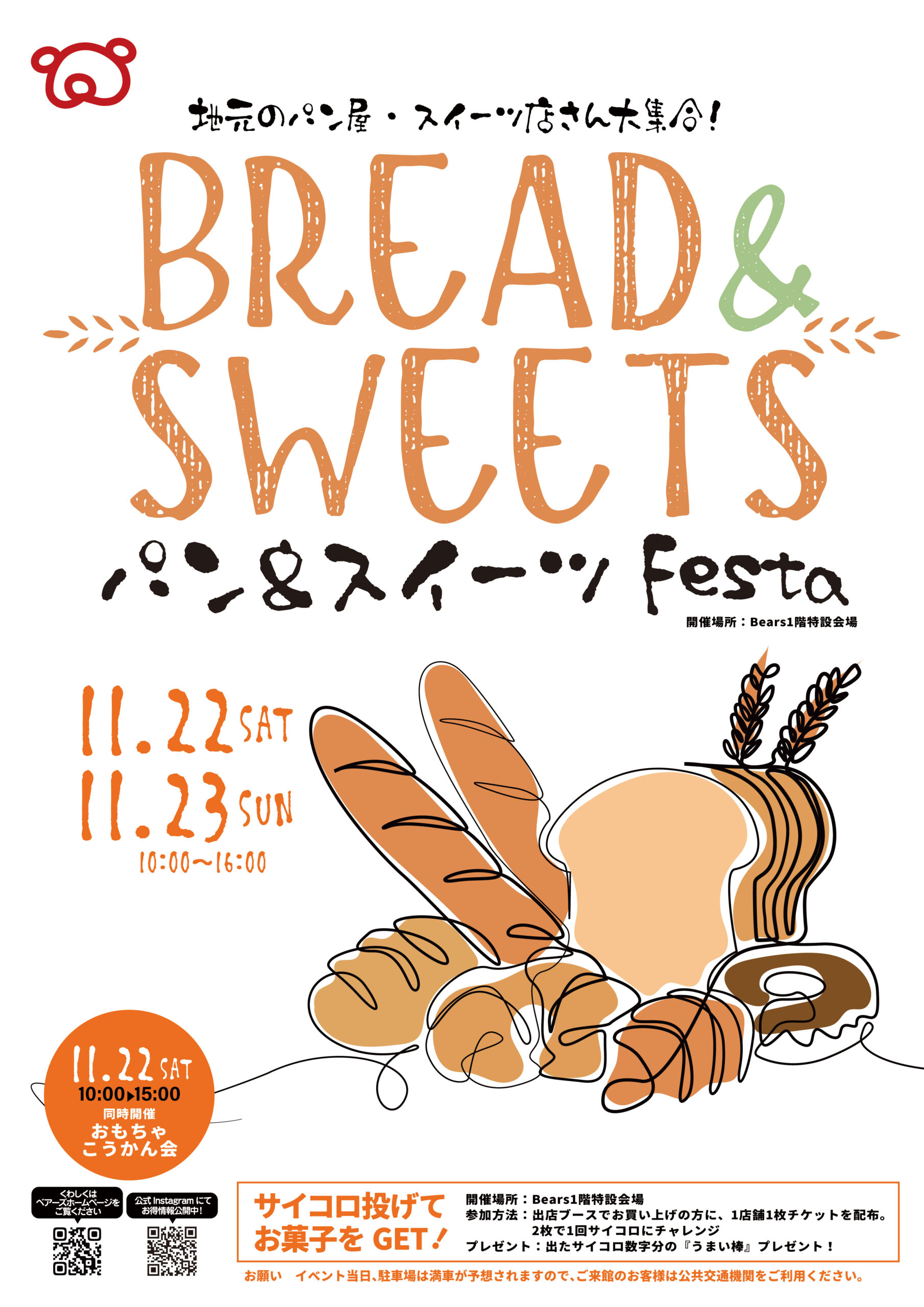 🥐Bears人気のイベント開催決定～🥪