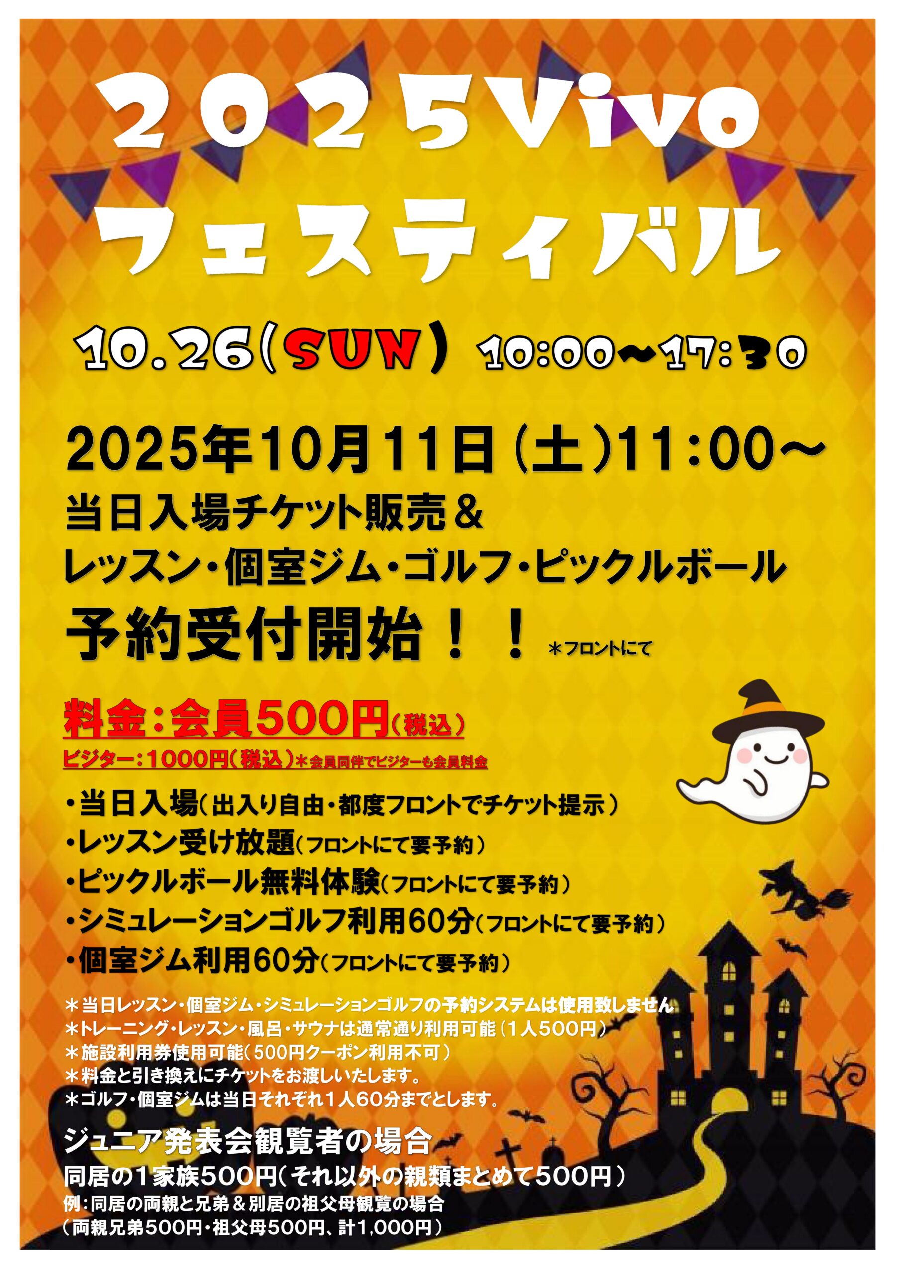 🎃2025Vivoフェスティバル👻