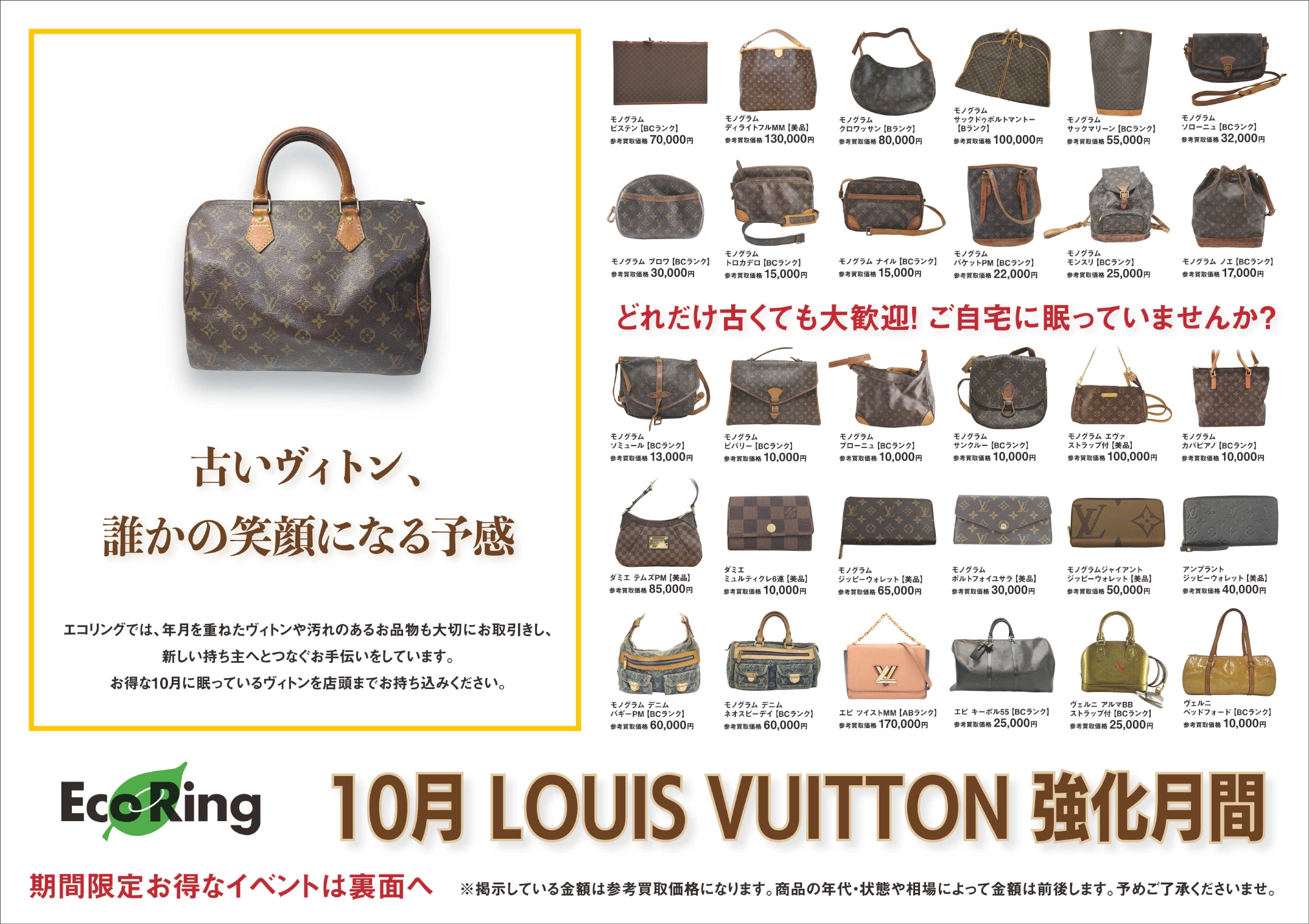 🎃10月は👜ルイヴィトンがチャンス✨!!