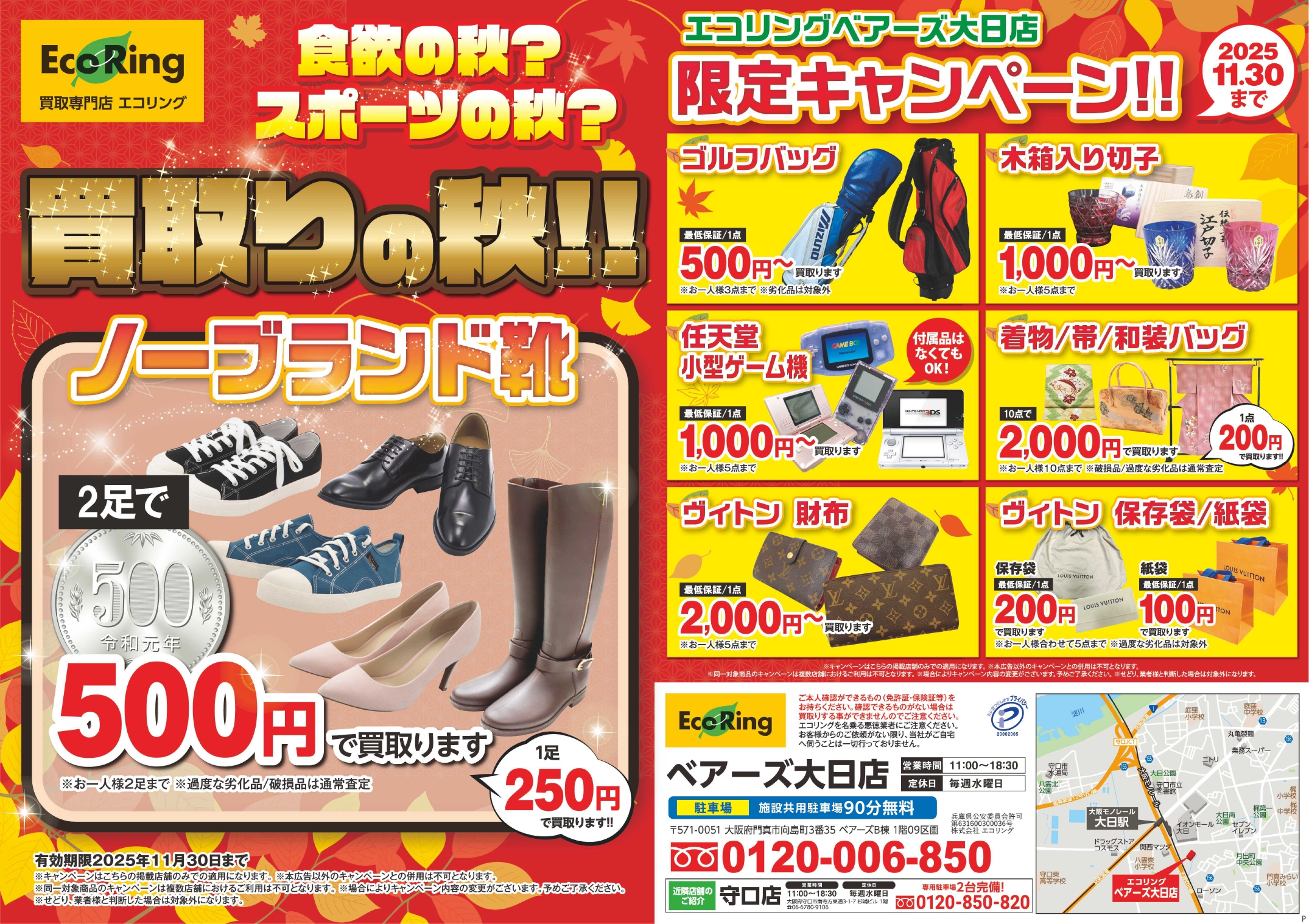 🍁11月キャンペーン🌾