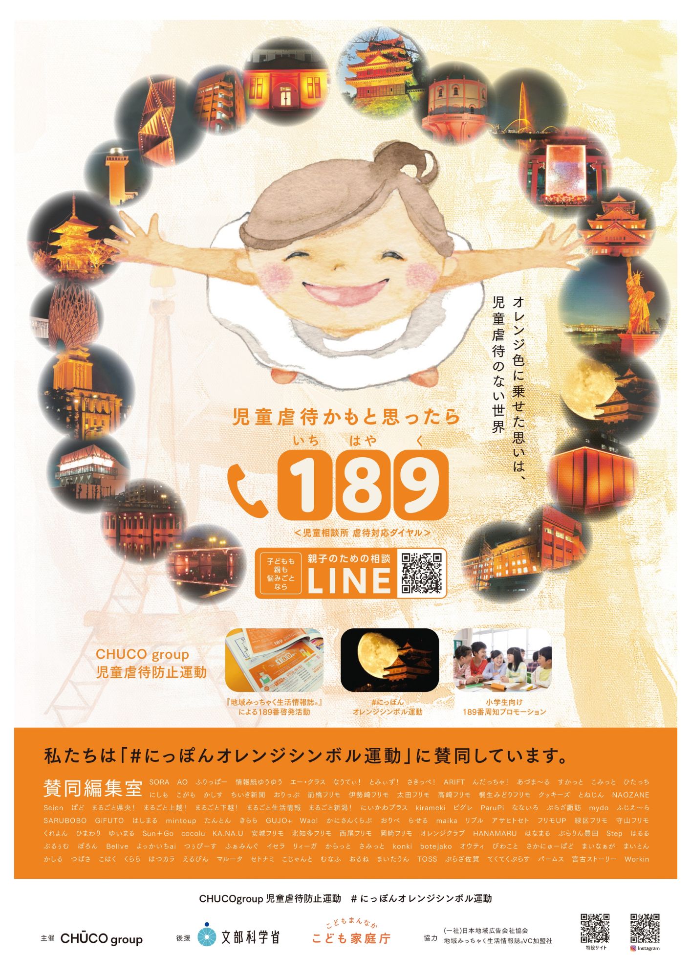 💡にっぽんオレンジシンボル運動🧡