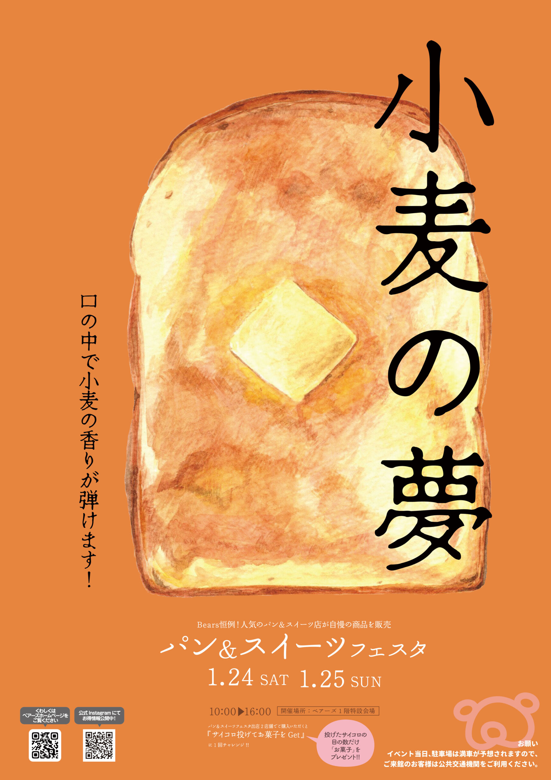 🧸Bears人気イベント🎪パン＆スイーツフェスタ🎉