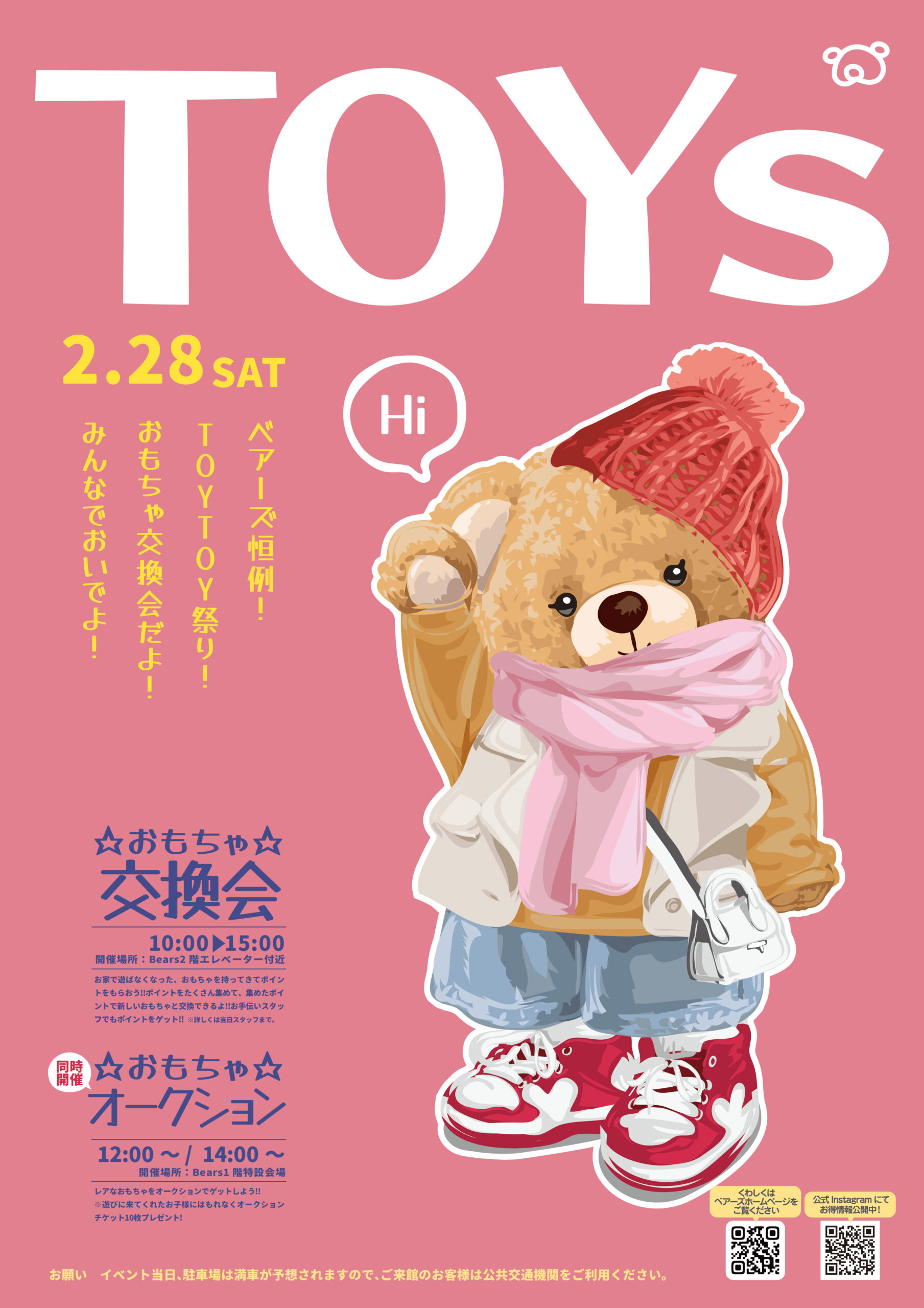 ☆おもちゃ交換会＆おもちゃオークション☆