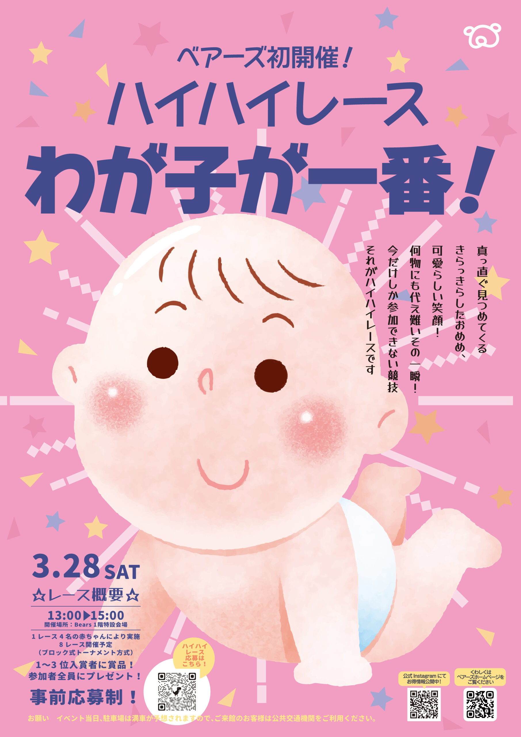 ✨初開催🏆ハイハイレース🏅決定🎉