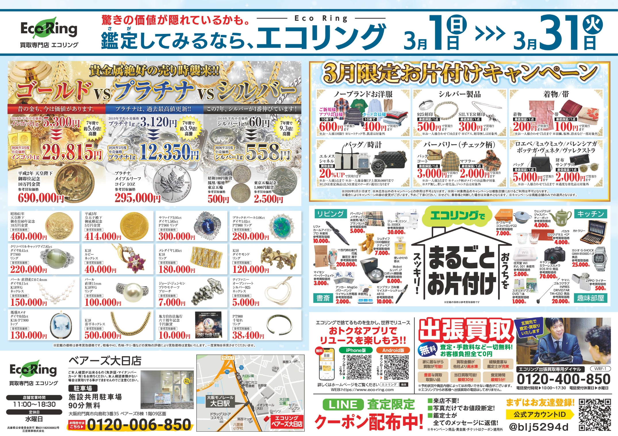 \\\3月限定キャンペーン///