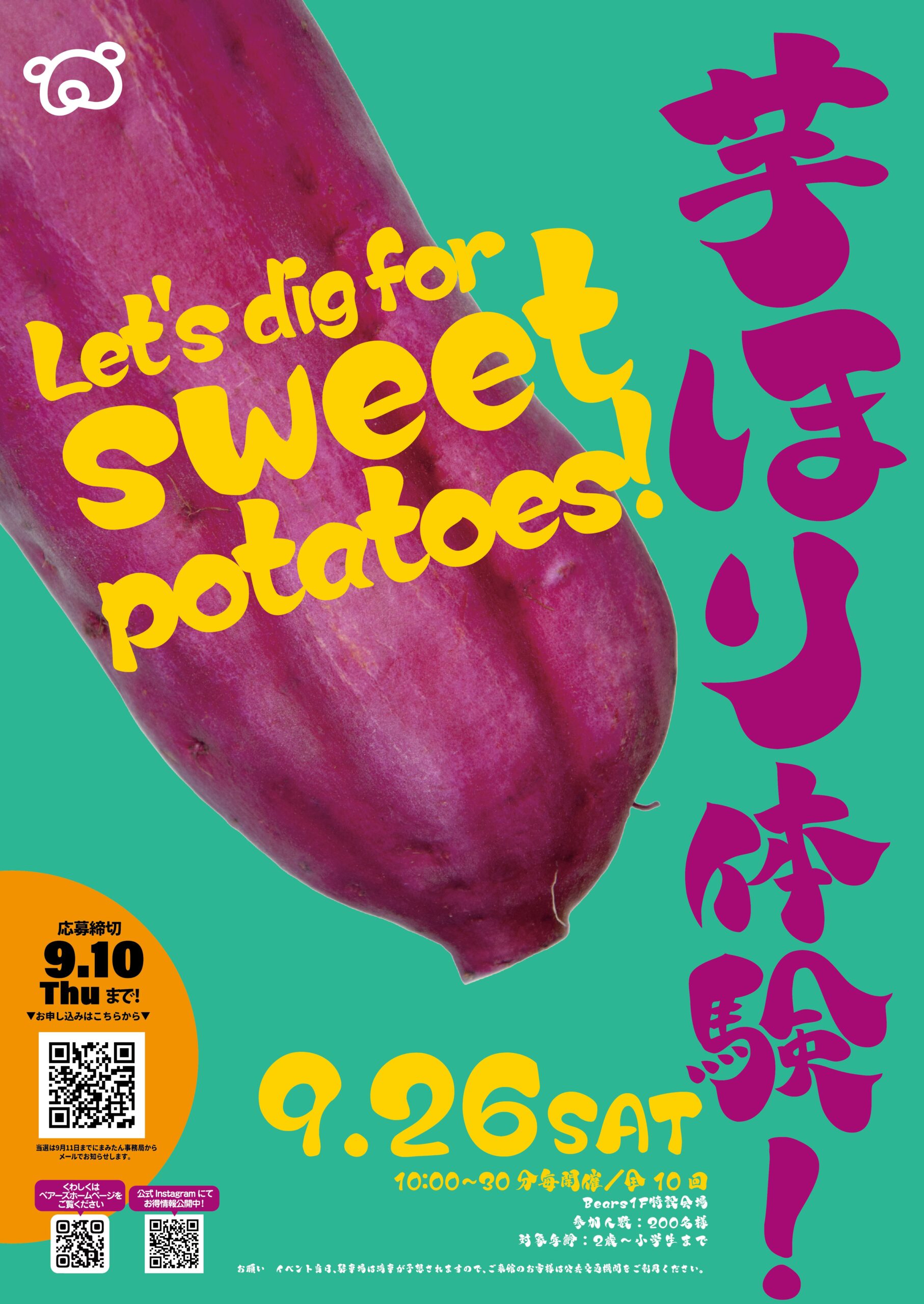 ✨🍠今年も開催しちゃいます🍠✨