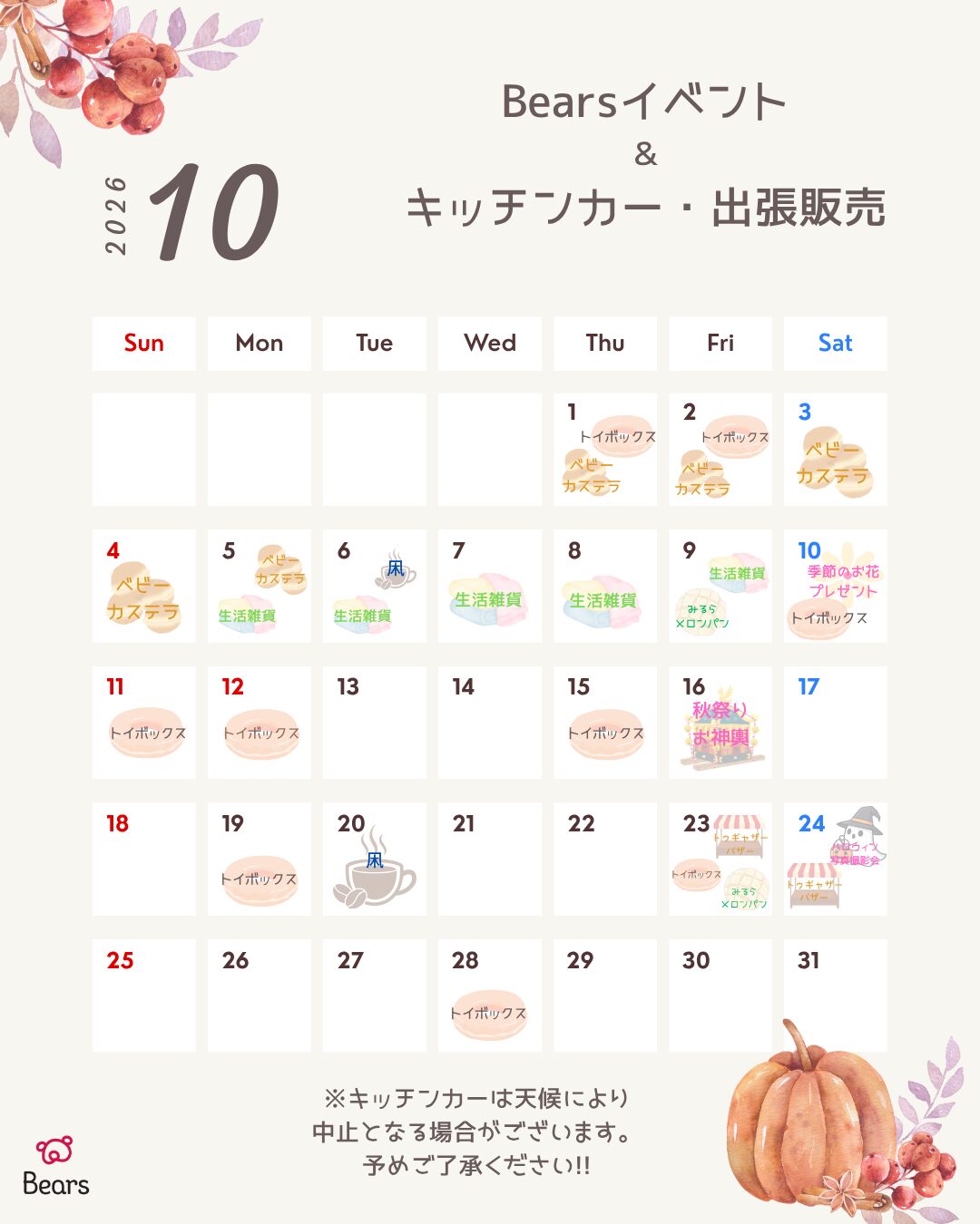🎃10月Bearsイベントお知らせ📢