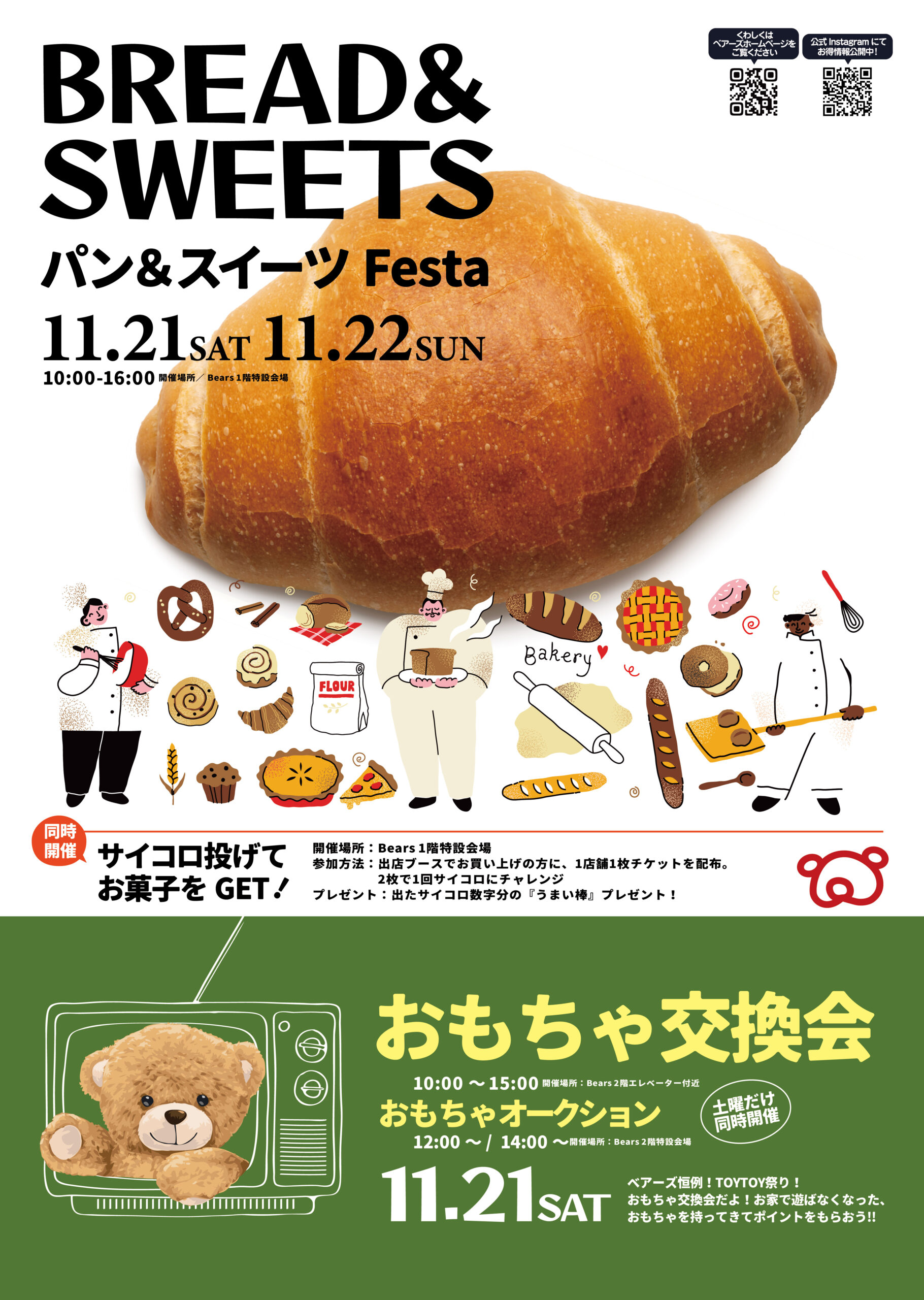 ✨🥐パン＆スイーツフェスタ開催決定🍞✨おもちゃ交換会もやっちゃいます🧸⇔🤖