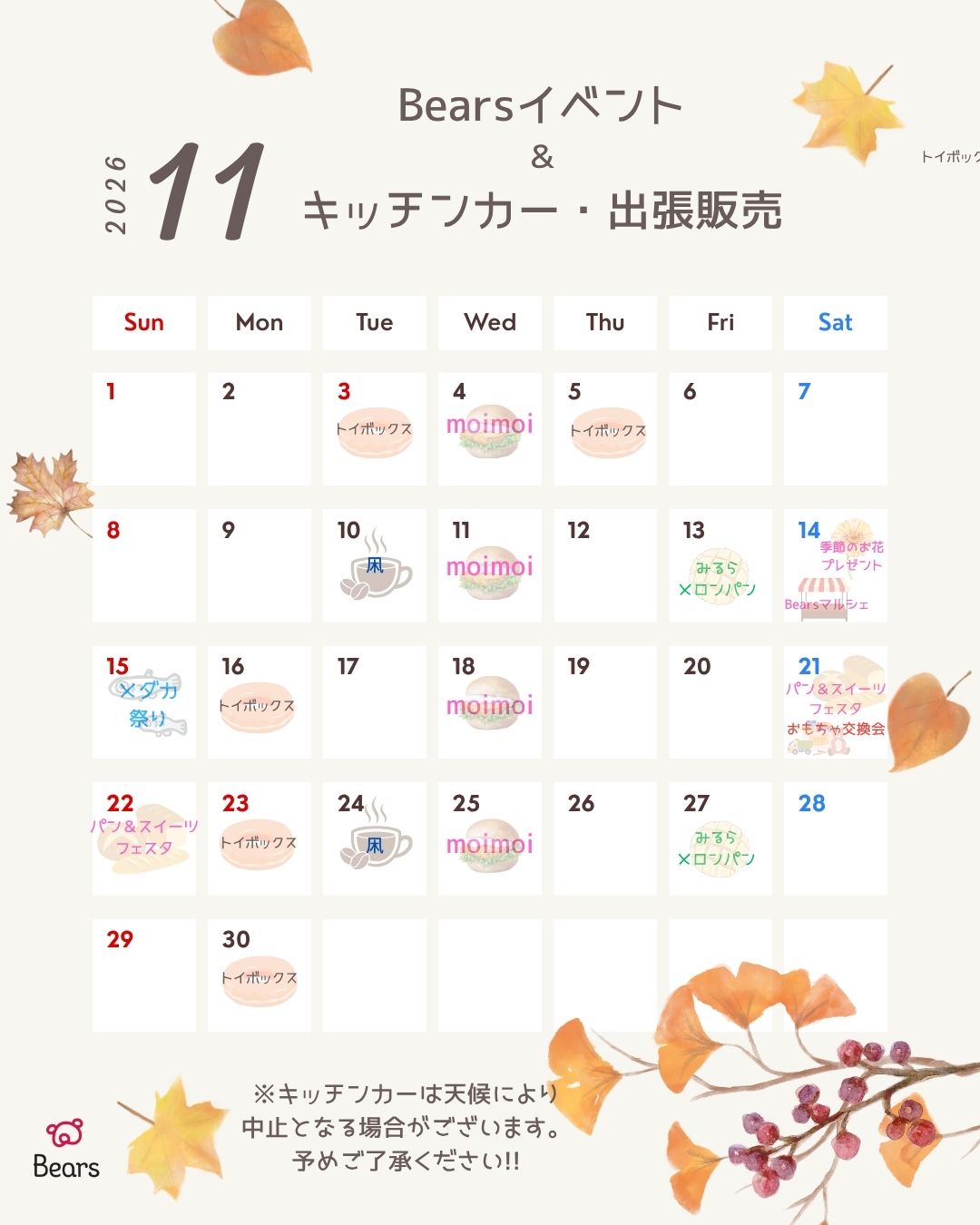 🍂11月 Bearsイベントお知らせ📢