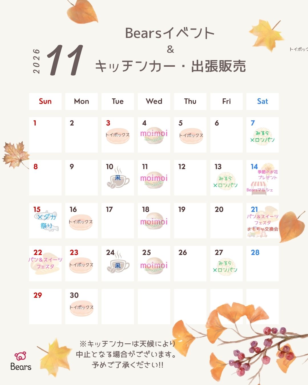 🍂11月 Bearsイベントお知らせ📢